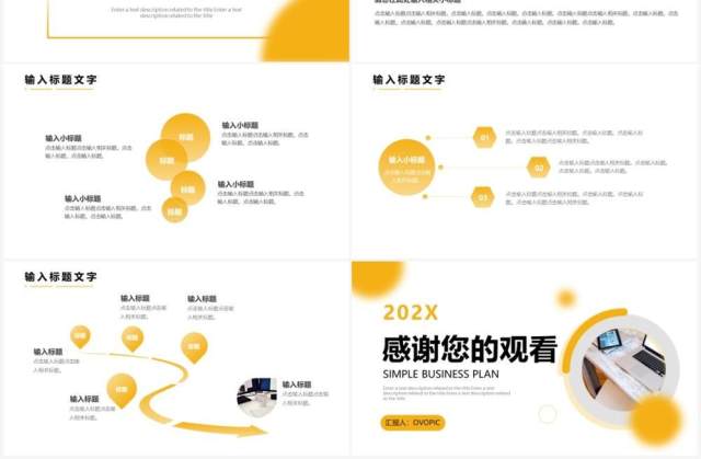 黄色简约商业计划书通用PPT动态模板 黄色简约商业计划书通用PPT动态模板