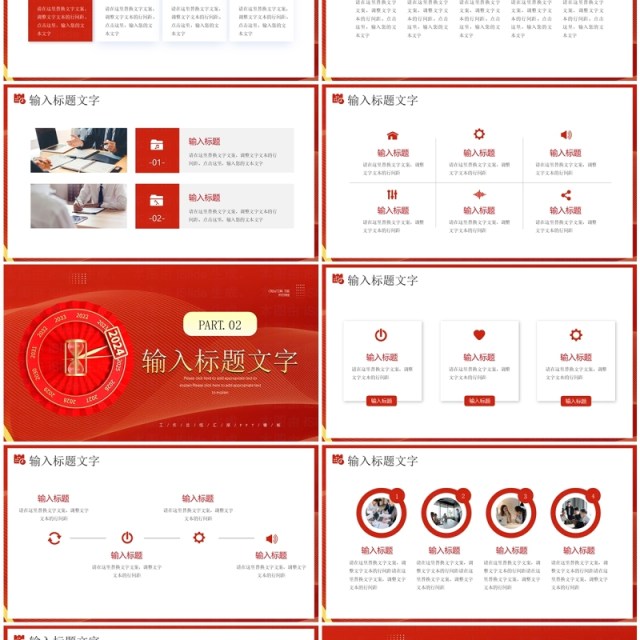 红金简约风匠心筑梦开创未来PPT模板 红金简约风匠心筑梦开创未来PPT模板