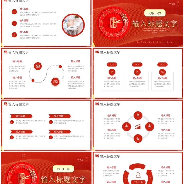 红金简约风匠心筑梦开创未来PPT模板 红金简约风匠心筑梦开创未来PPT模板