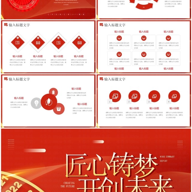 红金简约风匠心筑梦开创未来PPT模板 红金简约风匠心筑梦开创未来PPT模板