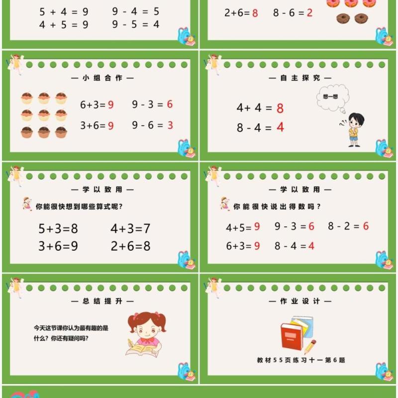 部编版一年级数学上册8和9的加减法课件PPT模板