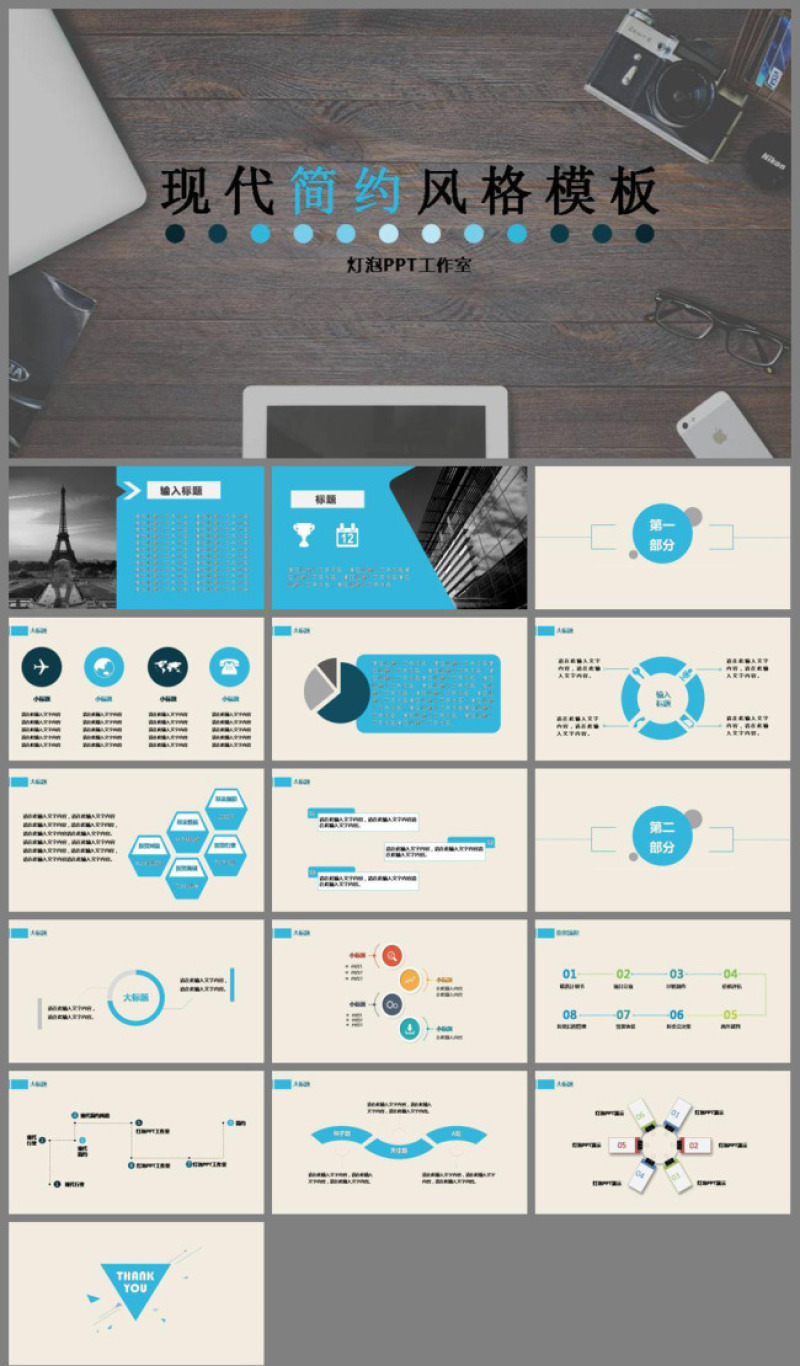 现代化简约蓝色商务报告PPT模板