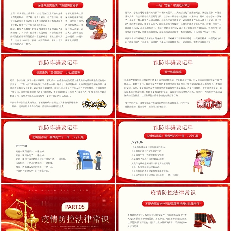 红金简约风世界法律日宣传PPT模板