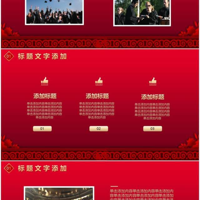 红色喜庆金榜题名高考报喜升学宴策划PPT模板