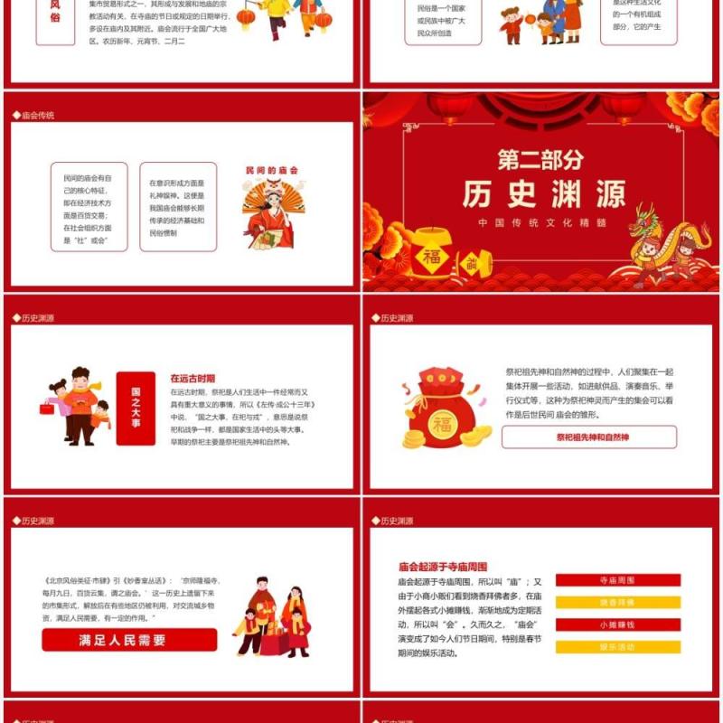 新春庙会中国民间宗教及岁时习俗动态PPT模板