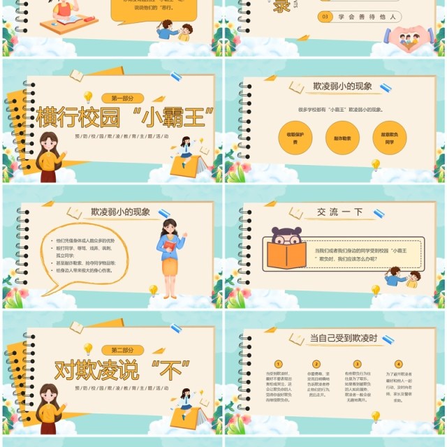 绿色卡通风不做校园“小霸王”霸凌主题教育PPT模板 绿色卡通风不做校园“小霸王”霸凌主题教育PPT模板