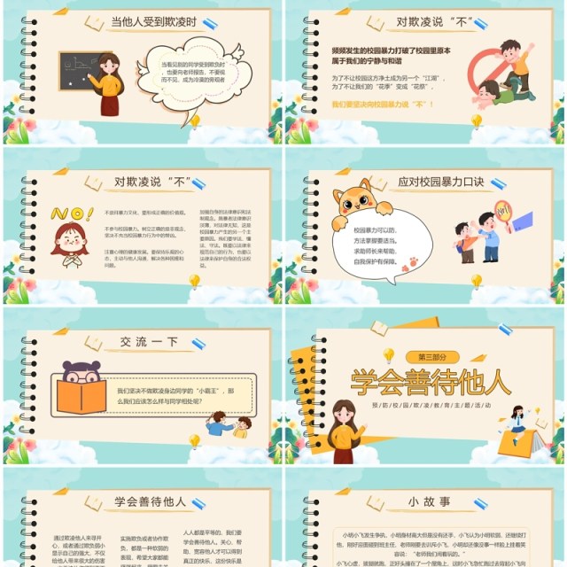 绿色卡通风不做校园“小霸王”霸凌主题教育PPT模板 绿色卡通风不做校园“小霸王”霸凌主题教育PPT模板