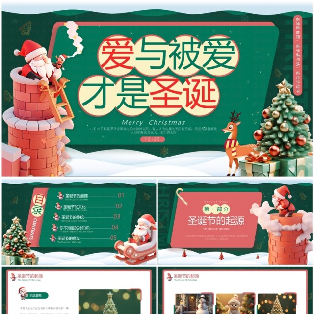 红绿卡通风幼儿园圣诞节宣传PPT模板