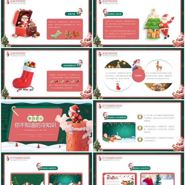 红绿卡通风幼儿园圣诞节宣传PPT模板 红绿卡通风幼儿园圣诞节宣传PPT模板