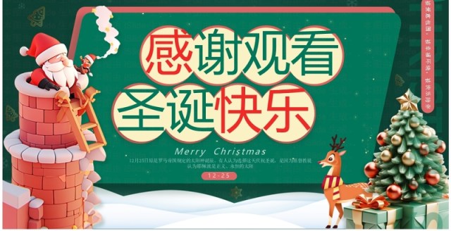 红绿卡通风幼儿园圣诞节宣传PPT模板 红绿卡通风幼儿园圣诞节宣传PPT模板