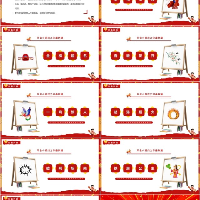 红色卡通风年会小游戏PPT通用模板 红色卡通风年会小游戏PPT通用模板