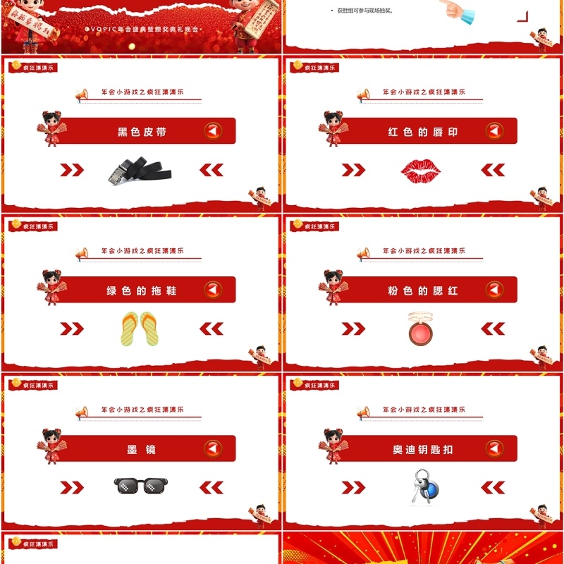 红色卡通风年会小游戏PPT通用模板
