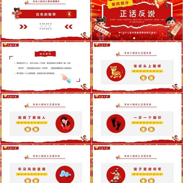 红色卡通风年会小游戏PPT通用模板 红色卡通风年会小游戏PPT通用模板