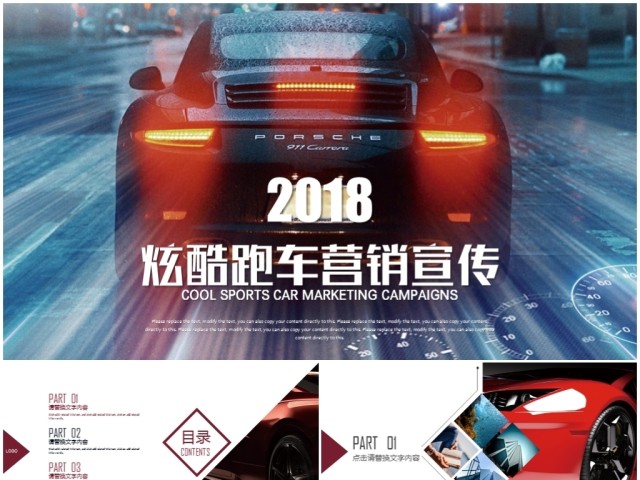 炫酷跑车营销宣传汽车广告ppt