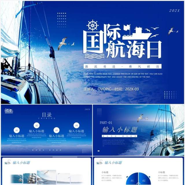 蓝色简约风国际航海日PPT通用模板 蓝色简约风国际航海日PPT通用模板
