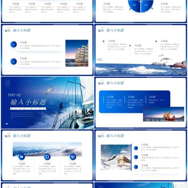 蓝色简约风国际航海日PPT通用模板 蓝色简约风国际航海日PPT通用模板