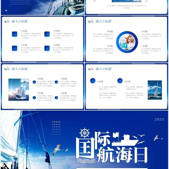 蓝色简约风国际航海日PPT通用模板 蓝色简约风国际航海日PPT通用模板