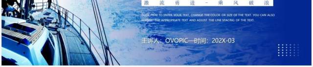 蓝色简约风国际航海日PPT通用模板 蓝色简约风国际航海日PPT通用模板