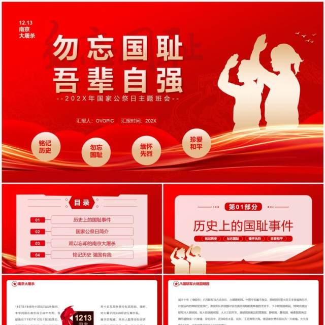 红色简约勿忘国耻吾辈自强南京大屠杀专题PPT模板 红色简约勿忘国耻吾辈自强南京大屠杀专题PPT模板