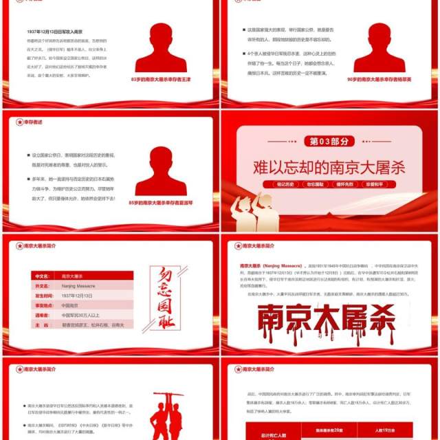 红色简约勿忘国耻吾辈自强南京大屠杀专题PPT模板 红色简约勿忘国耻吾辈自强南京大屠杀专题PPT模板