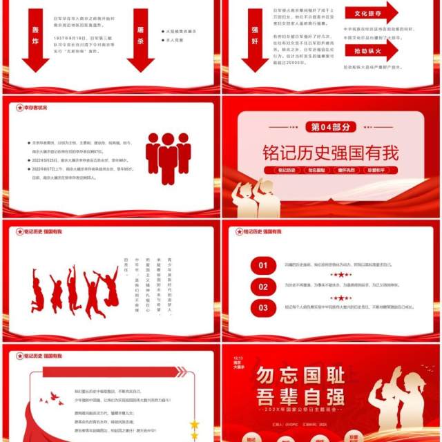 红色简约勿忘国耻吾辈自强南京大屠杀专题PPT模板 红色简约勿忘国耻吾辈自强南京大屠杀专题PPT模板