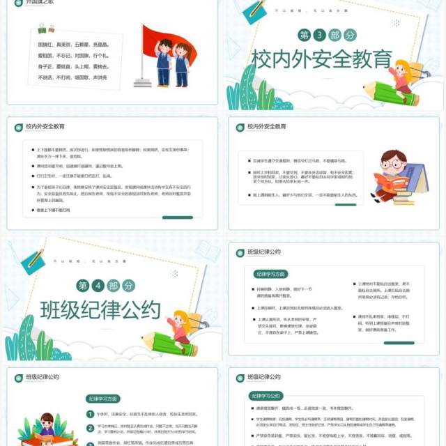 绿色卡通风开学第一课立规矩PPT模板 绿色卡通风开学第一课立规矩PPT模板