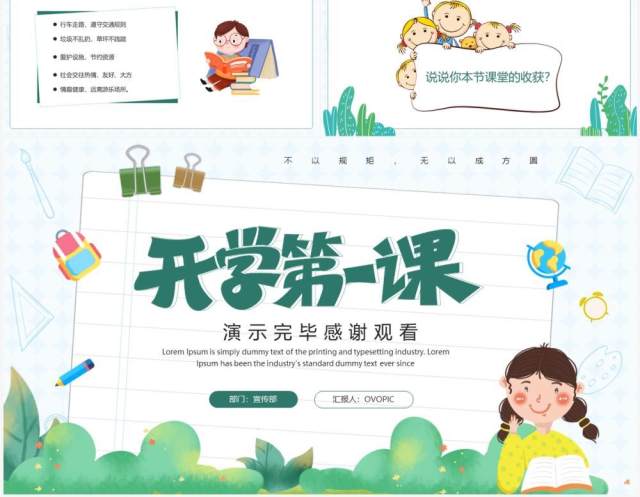 绿色卡通风开学第一课立规矩PPT模板 绿色卡通风开学第一课立规矩PPT模板
