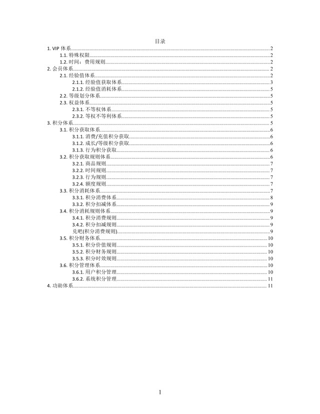 思维导图用户成长体系简洁XMind模板