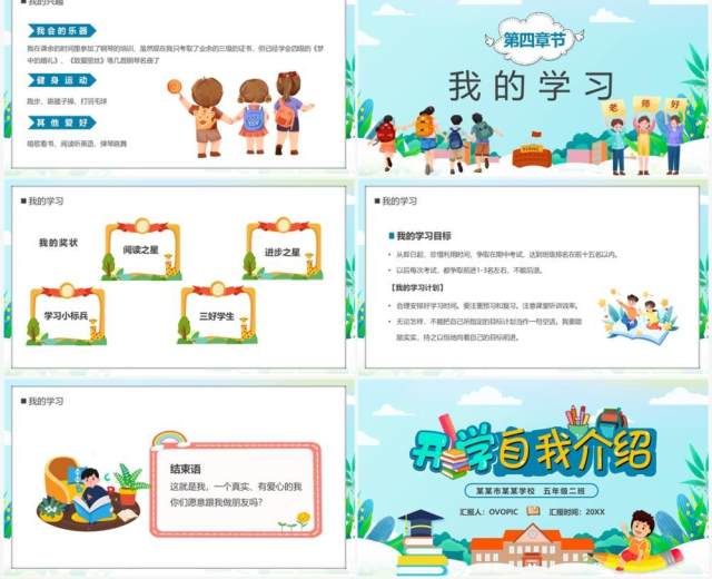 蓝色卡通风开学自我介绍PPT模板 蓝色卡通风开学自我介绍PPT模板