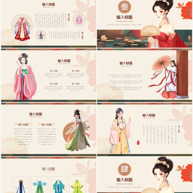 红色中国风中国汉服文化PPT模板 红色中国风中国汉服文化PPT模板
