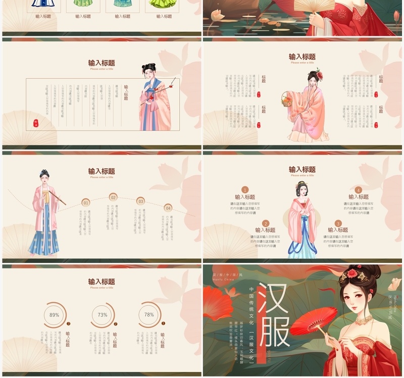 红色中国风中国汉服文化PPT模板