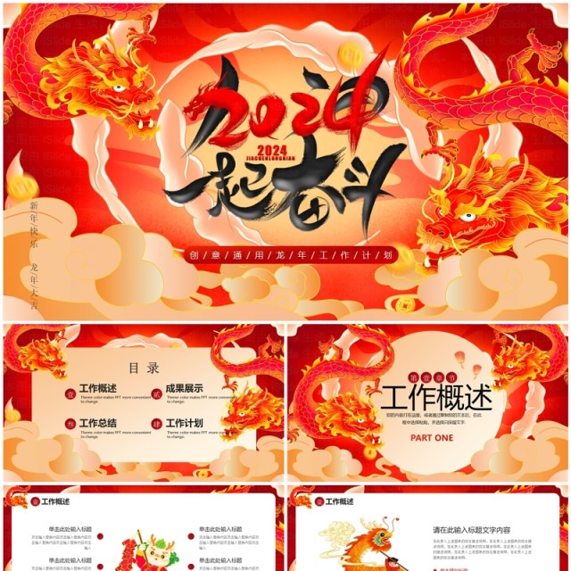 红色国潮风龙年工作总结PPT通用模板 红色国潮风龙年工作总结PPT通用模板
