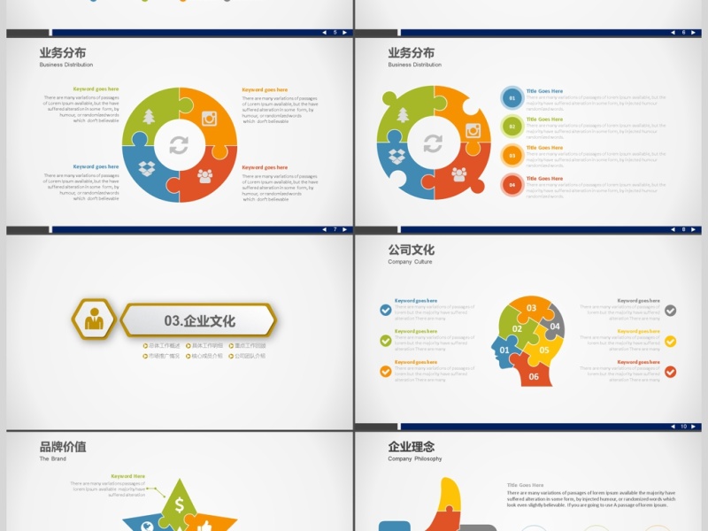 多彩企业宣传模板