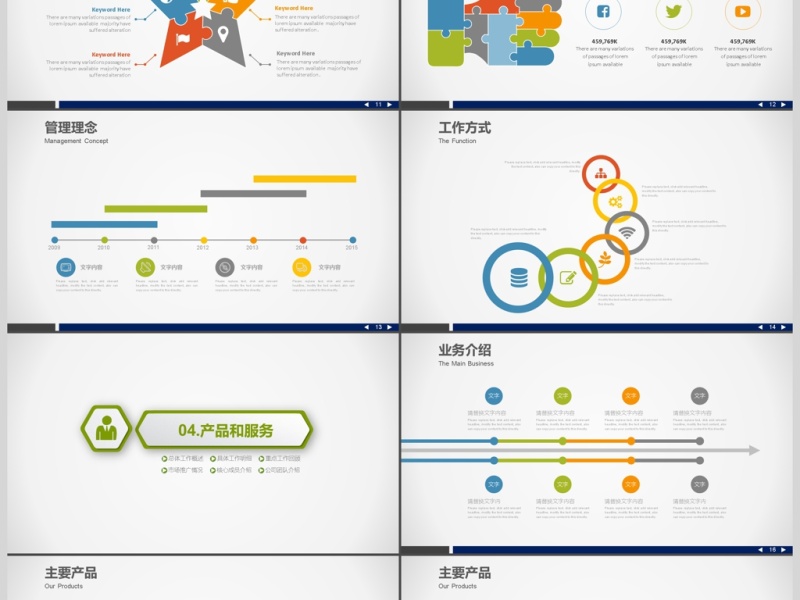 多彩企业宣传模板