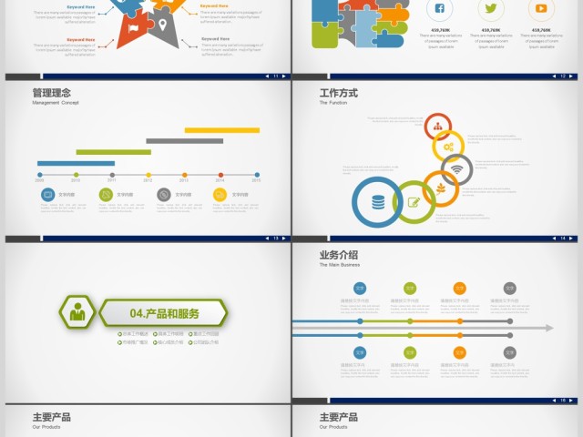 多彩企业宣传模板