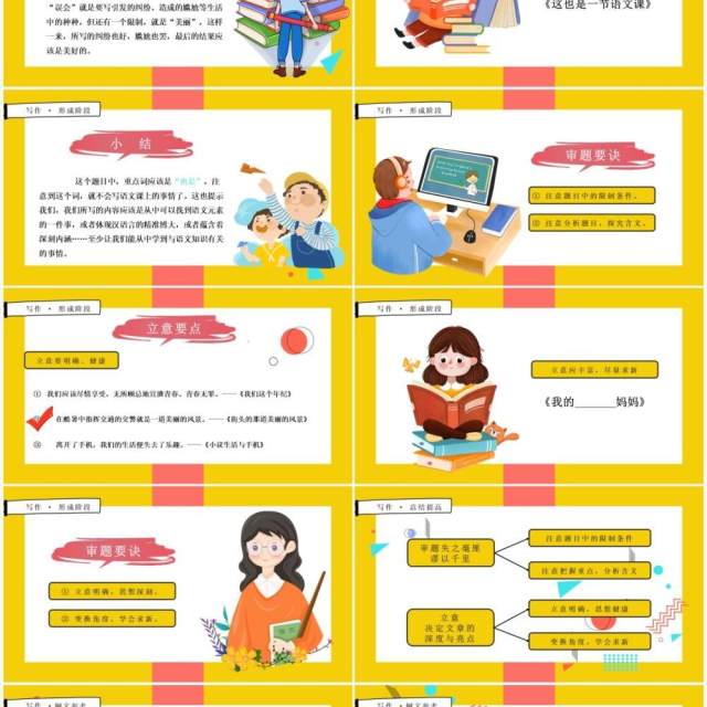 部编版九年级语文下册审题立意课件PPT模板 部编版九年级语文下册审题立意课件PPT模板