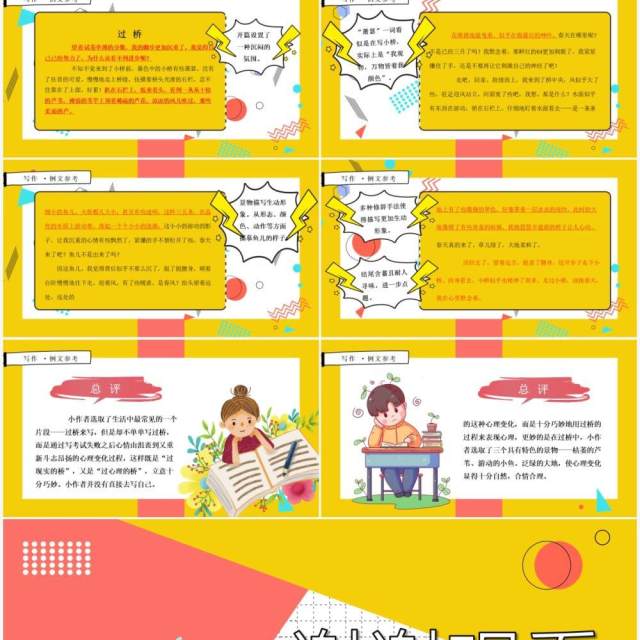 部编版九年级语文下册审题立意课件PPT模板 部编版九年级语文下册审题立意课件PPT模板