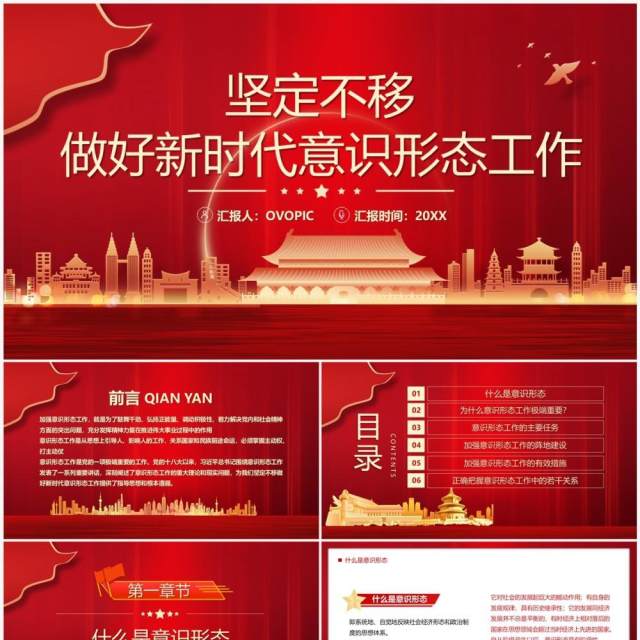 坚定不移做好新时代意识形态工作专题党课PPT模板 坚定不移做好新时代意识形态工作专题党课PPT模板