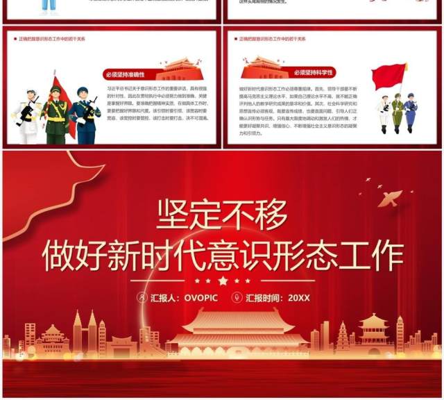 坚定不移做好新时代意识形态工作专题党课PPT模板 坚定不移做好新时代意识形态工作专题党课PPT模板