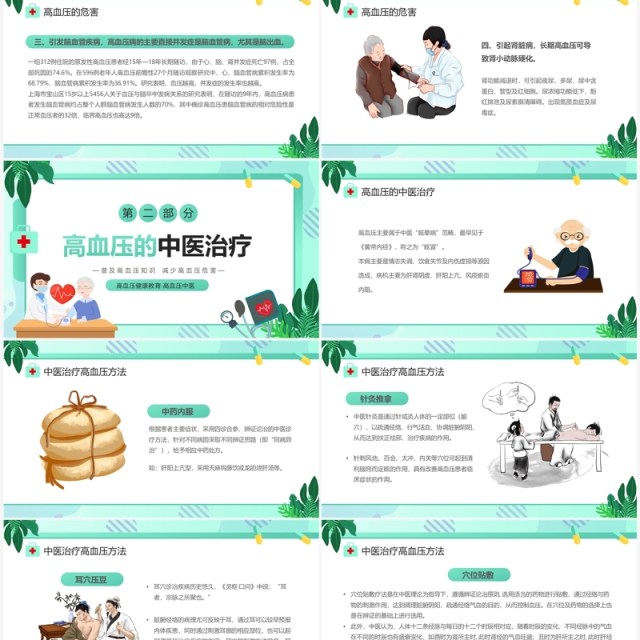 绿色卡通风防治高血压健康你我他PPT模板 绿色卡通风防治高血压健康你我他PPT模板