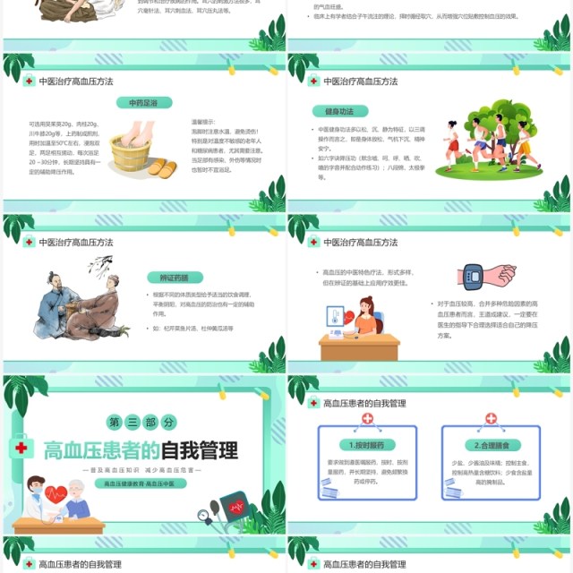 绿色卡通风防治高血压健康你我他PPT模板 绿色卡通风防治高血压健康你我他PPT模板