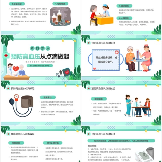 绿色卡通风防治高血压健康你我他PPT模板 绿色卡通风防治高血压健康你我他PPT模板