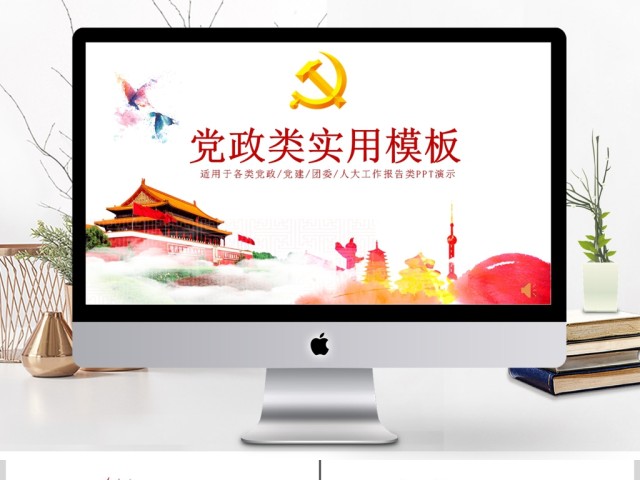 党政建党红色大气实用ppt背景 党政建党红色大气实用ppt背景