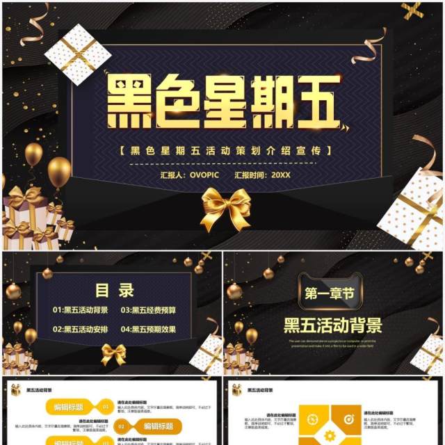 黑色酷炫黑色星期五活动策划宣传PPT模板 黑色酷炫黑色星期五活动策划宣传PPT模板
