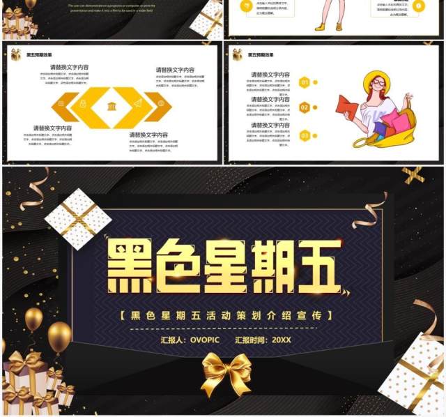 黑色酷炫黑色星期五活动策划宣传PPT模板 黑色酷炫黑色星期五活动策划宣传PPT模板