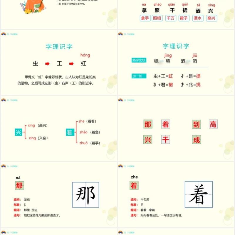 部编版一年级语文下册彩虹卡通课件PPT模板