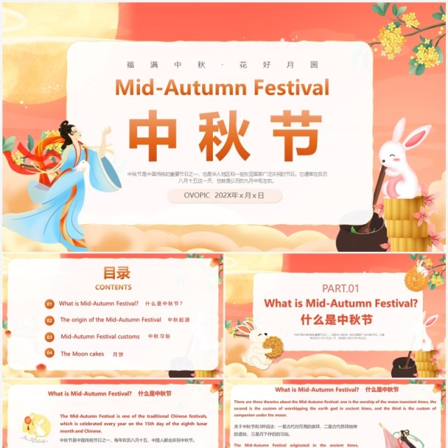 红色中国风中秋节英文介绍PPT模板 红色中国风中秋节英文介绍PPT模板