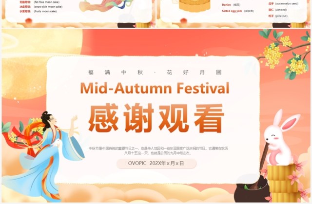 红色中国风中秋节英文介绍PPT模板 红色中国风中秋节英文介绍PPT模板