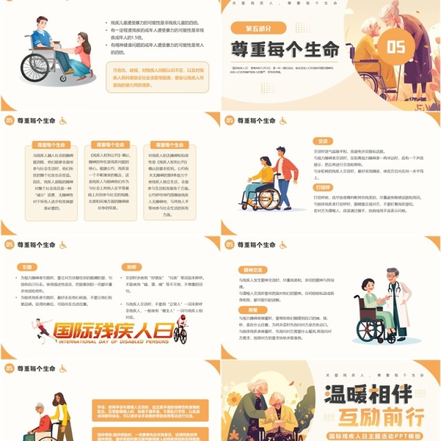 橙色插画风国际残疾人日介绍PPT模板 橙色插画风国际残疾人日介绍PPT模板
