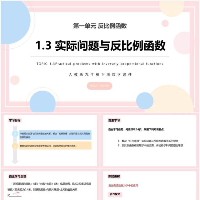 部编版九年级数学下册实际问题与反比例函数课件PPT模板 部编版九年级数学下册实际问题与反比例函数课件PPT模板